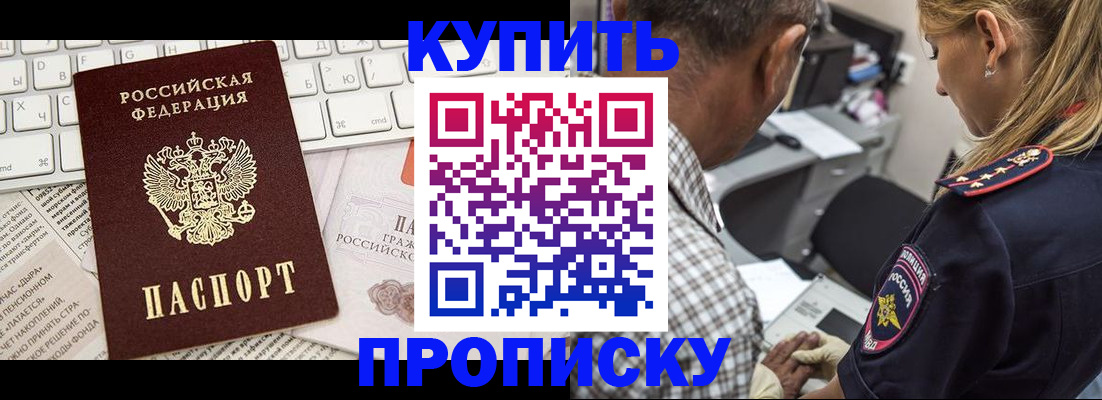 временная регистрация недорого в Куртамыше
