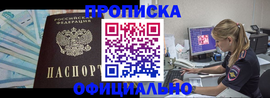 прописка ребенка в Куртамыше
